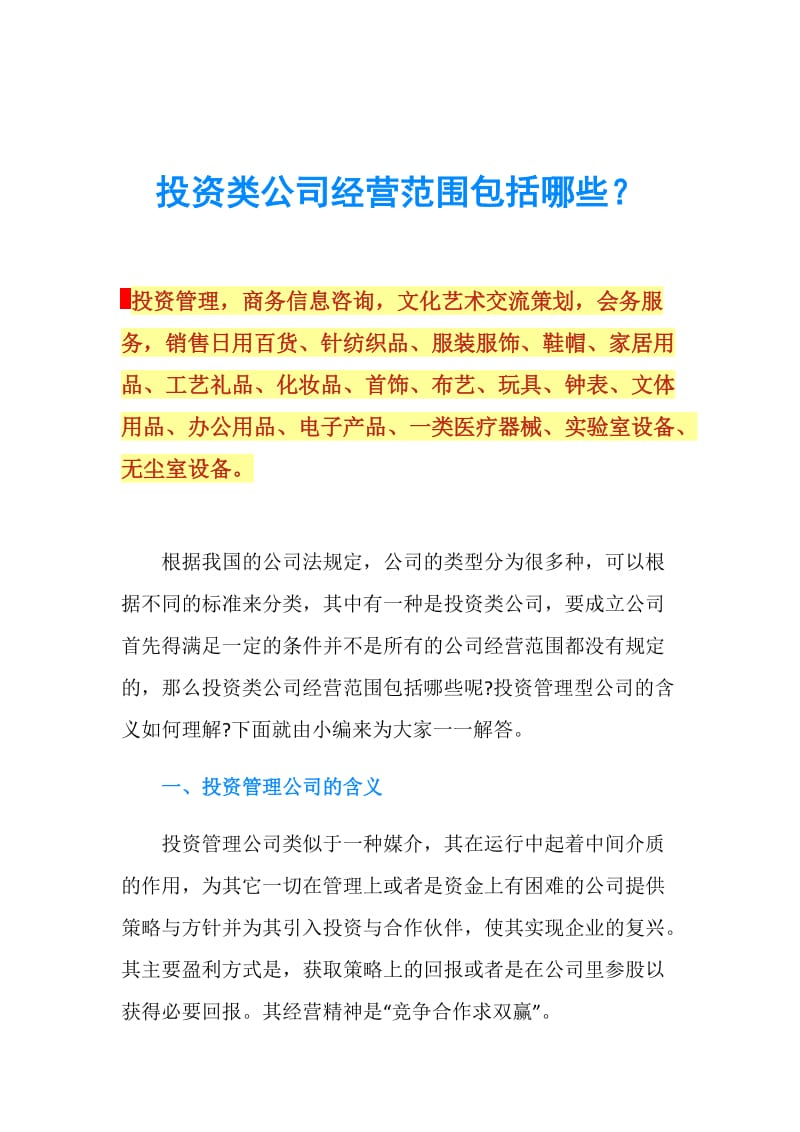 投資類公司與針紡織品經(jīng)營 業(yè)務(wù)范圍解析與多元化發(fā)展